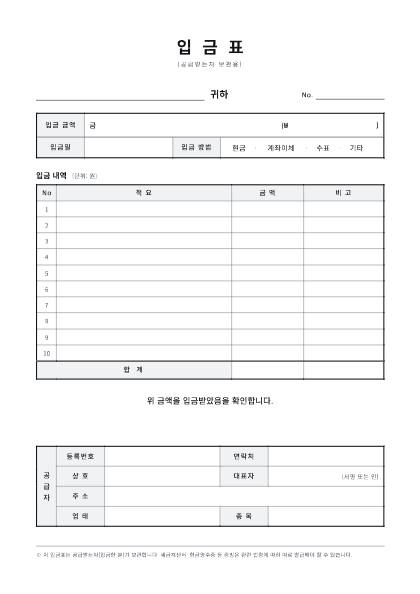 입금표 양식 미리보기