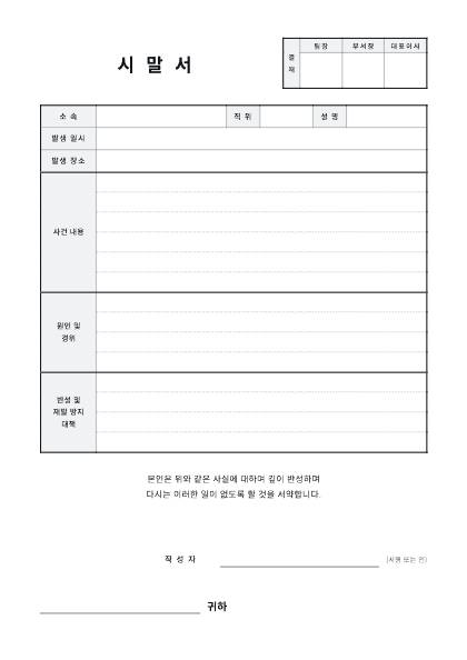 시말서 양식 미리보기
